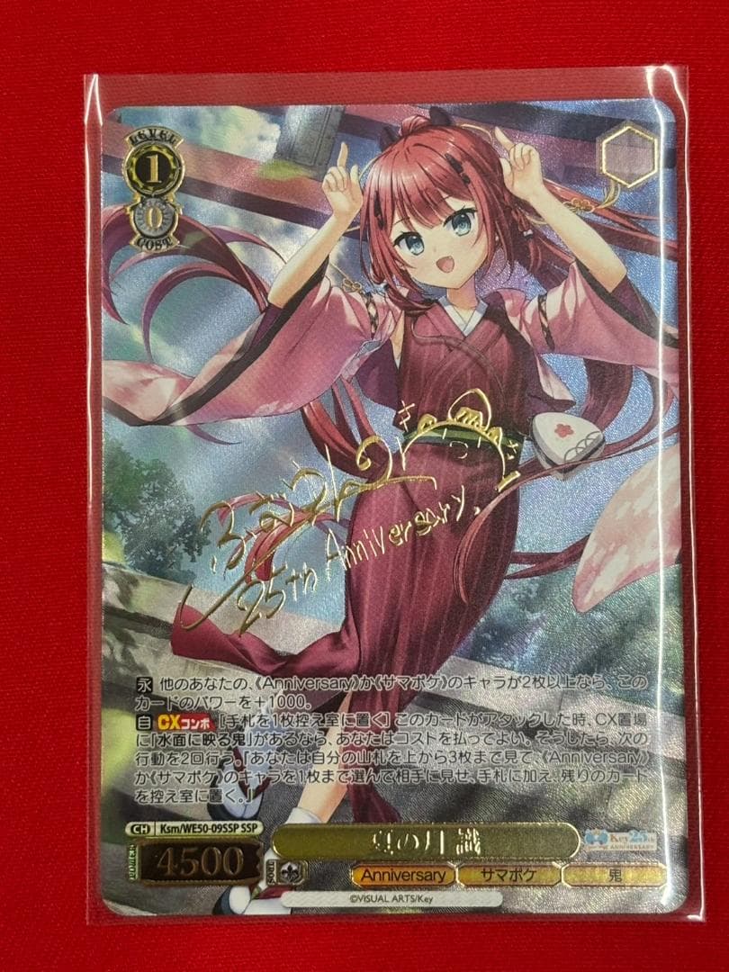 ヴァイス　夏の月　識　SSP