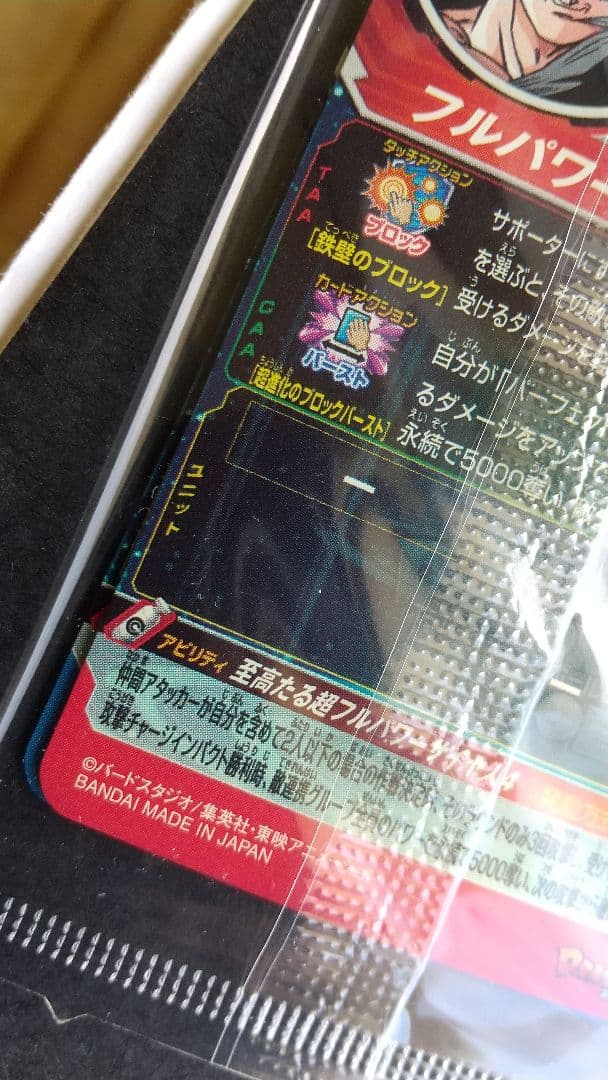 UGM10-LSEC孫悟空UGM10-LSEC2孫悟空GT 未開封 宝箱