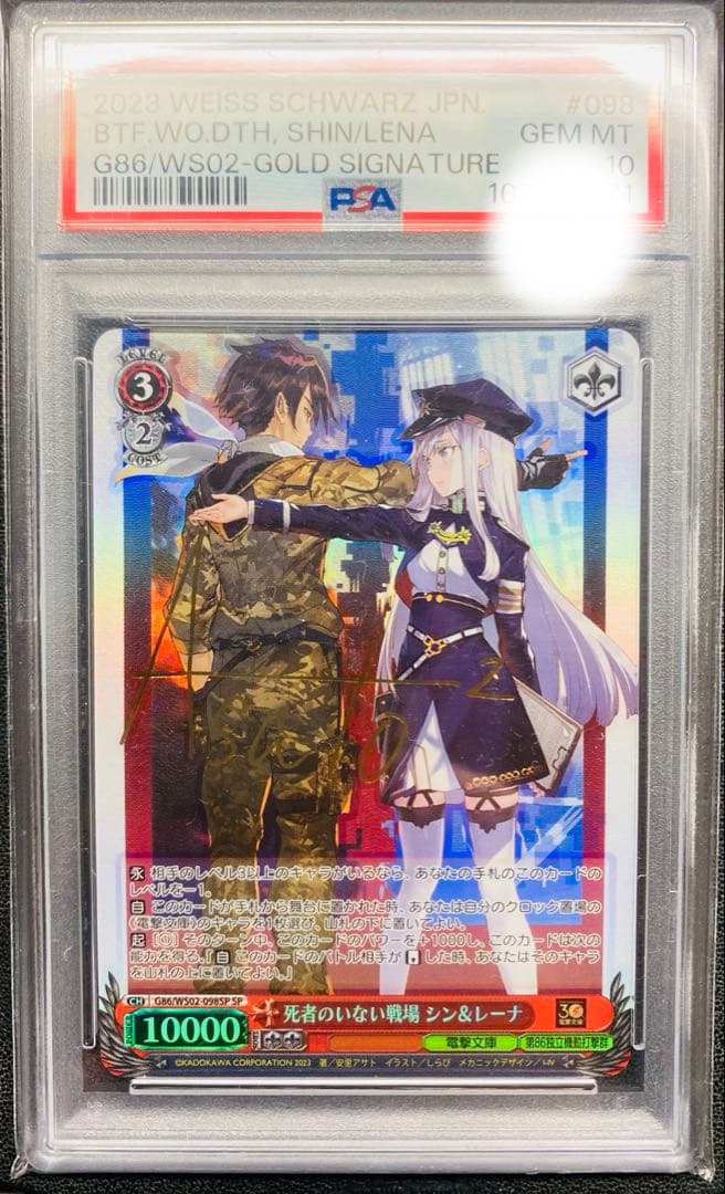 エイティシックス86 死者のいない戦場シン&レーナSP psa10