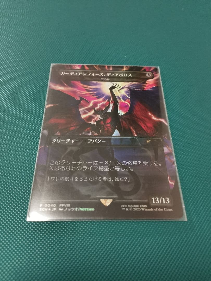 MTG 死の影 ガーディアンフォース、ディアボロス　1枚