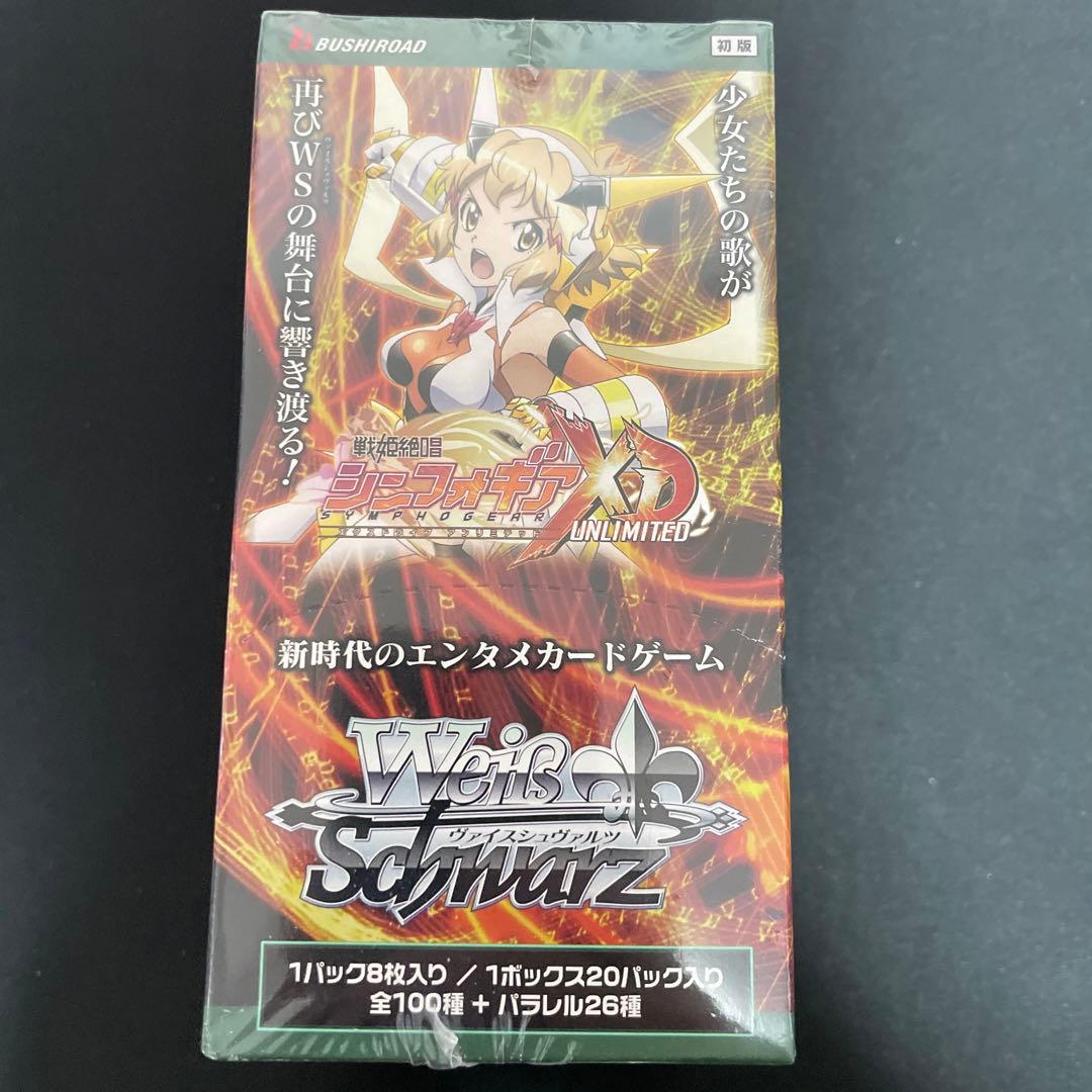 ヴァイスシュヴァルツ　シンフォギアXD 未開封BOX
