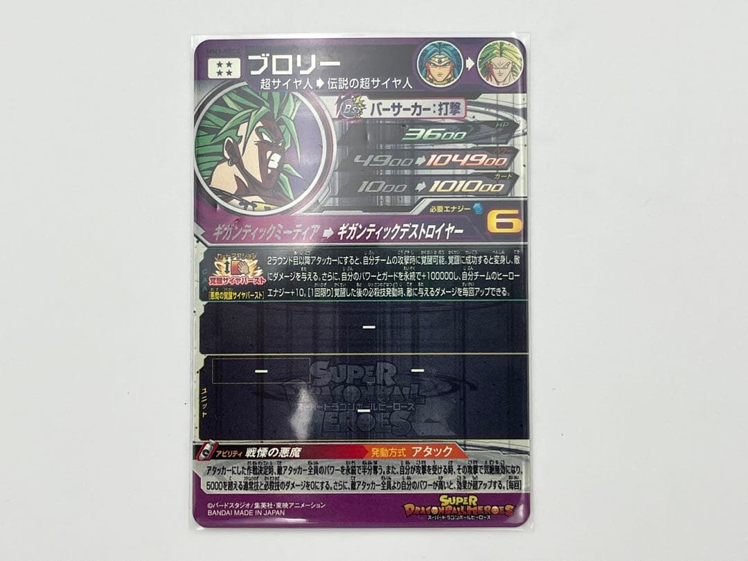 【未使用】スーパードラゴンボールヒーローズ 8枚セット