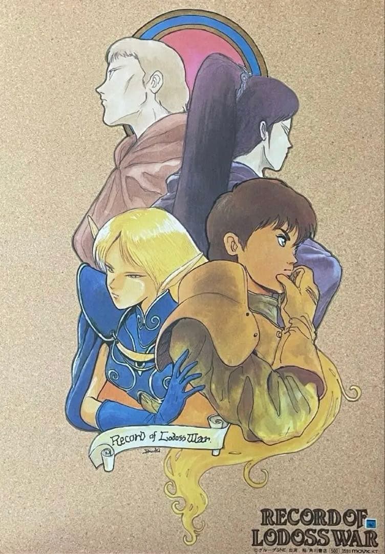 ロードス島戦記 出渕裕 角川書店 店頭販売用 ムービック ポスター非売品　B2