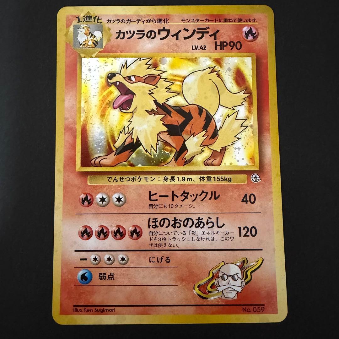 【美品】　ポケモンカード　旧裏　カツラのウィンディ　マークなし　初版　十字ホロ