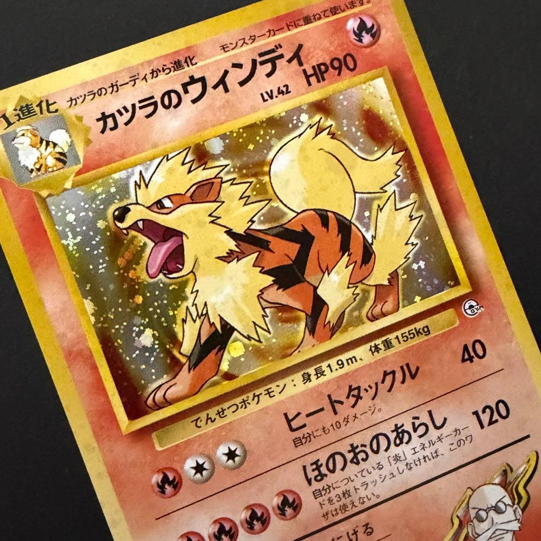 【美品】　ポケモンカード　旧裏　カツラのウィンディ　マークなし　初版　十字ホロ