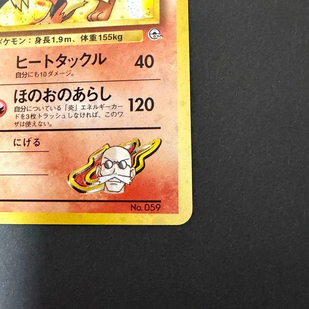 【美品】　ポケモンカード　旧裏　カツラのウィンディ　マークなし　初版　十字ホロ