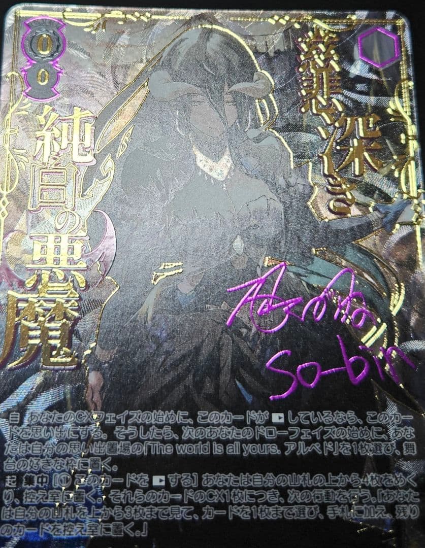 The world is all yours. アルベド　SEC