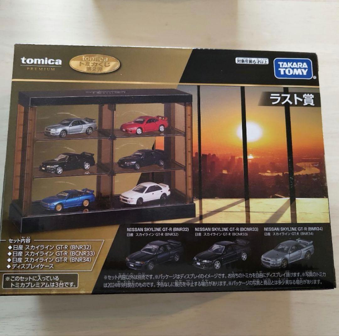 トミカくじ　第二弾　ラスト賞　ラストワン