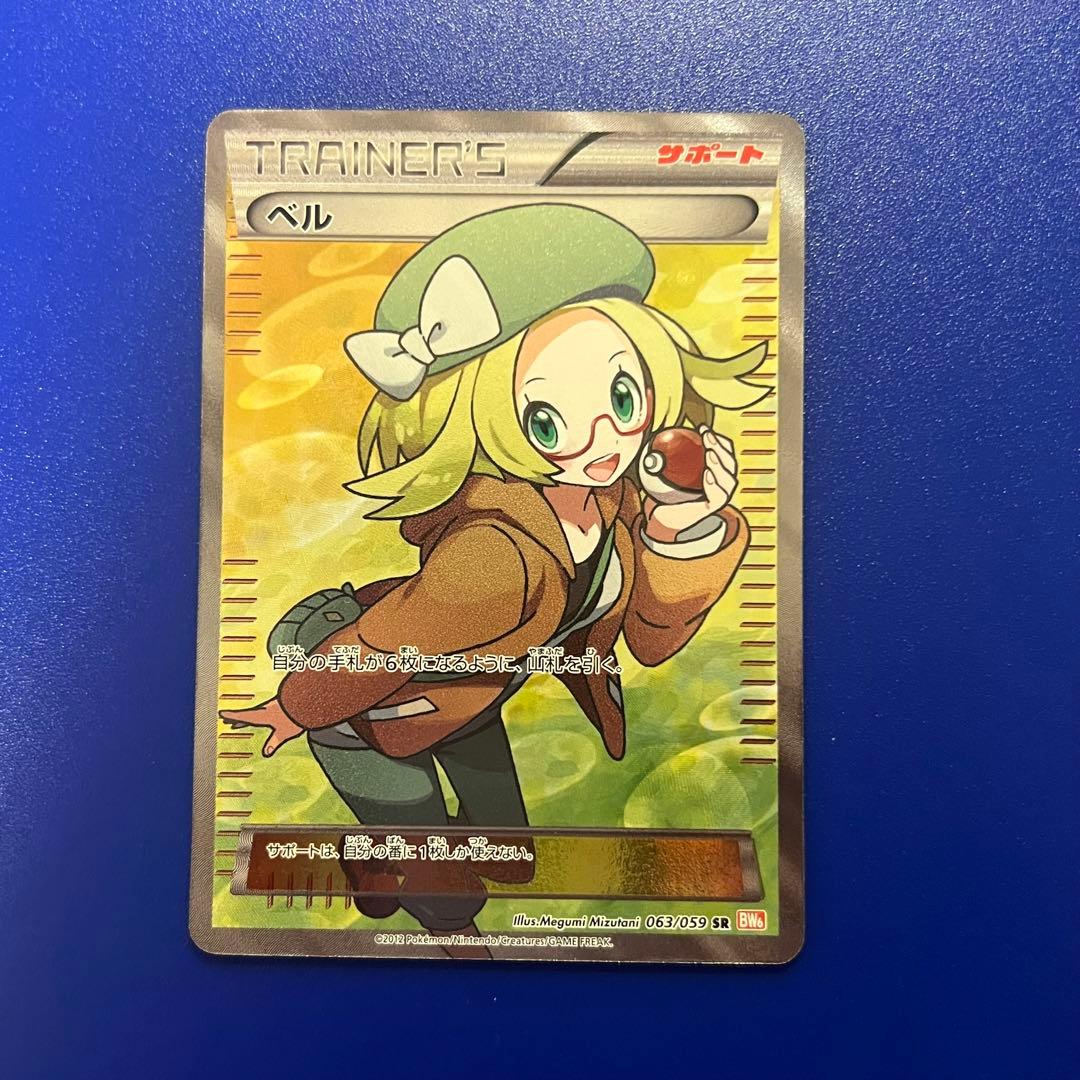 ベル　SR アンリミ