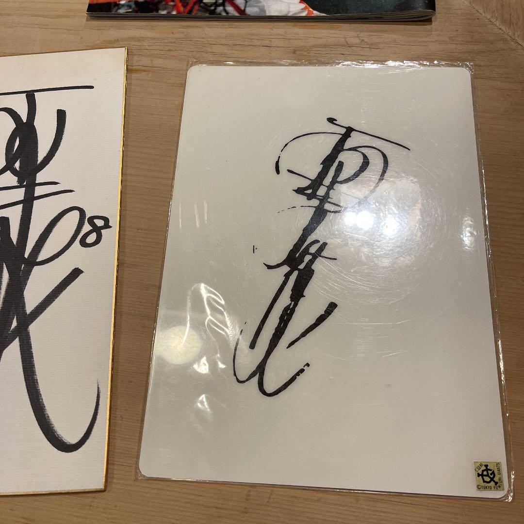 原辰徳 引退試合 サイン色紙