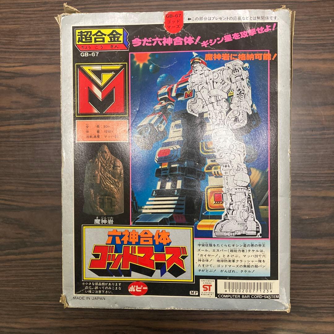 超合金 ゴッドマーズ GB-67 魔神岩付き