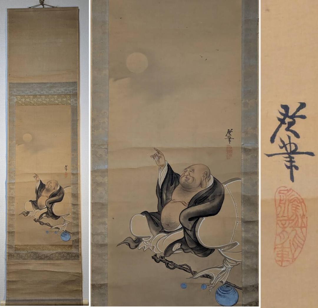 【真作】掛軸　布袋尊図　満月を指す禅画　彩色墨画　古美術　福徳開運　U5