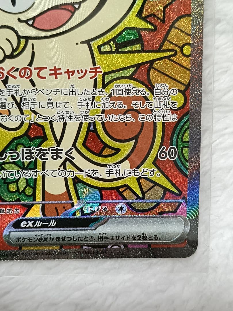 ニャースEX 170HP SAR ポケモンカード