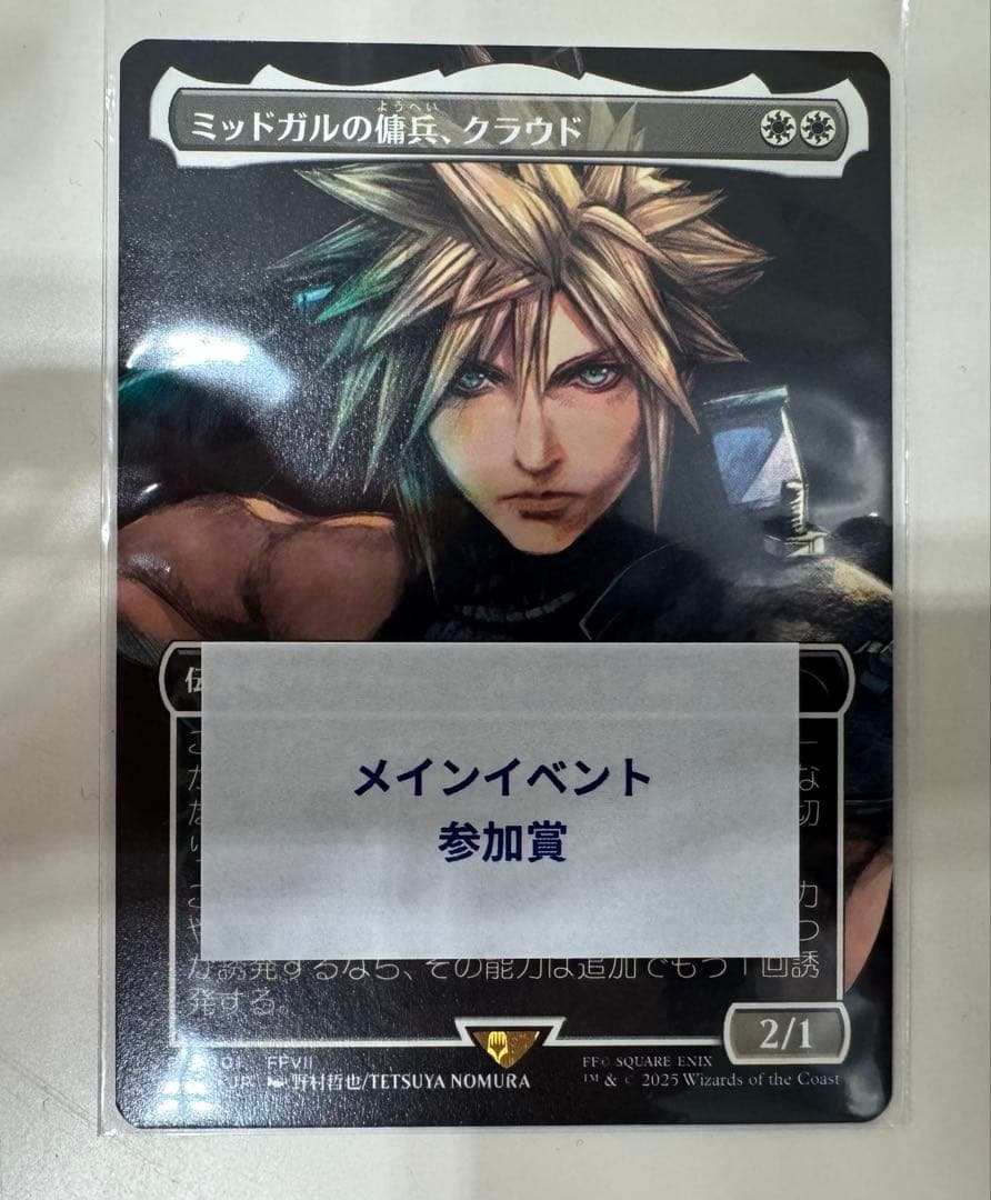 ミッドガルの傭兵、クラウド　日本語　プロモ　mtg ff スポットライト参加賞