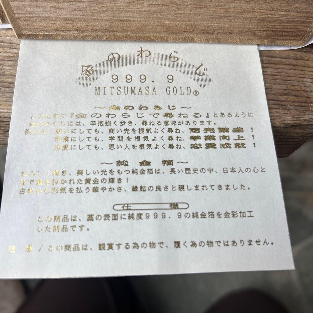 木箱入金のわらじ(純金箔)999.9 縁起物 純金 商売繁盛 学業向上 置物