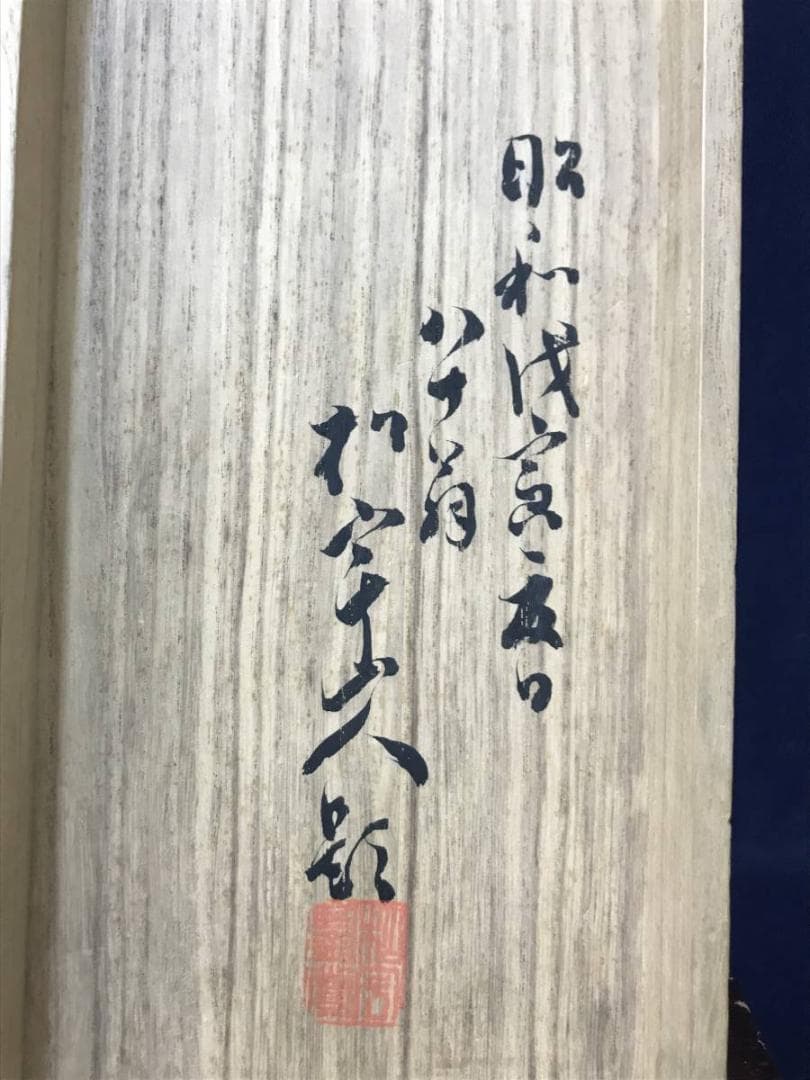 【真作】大谷句佛/雪中カラス/水華楓/双幅/山水図/掛軸/名家伝来/AC-327