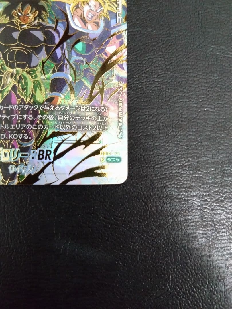 ドラゴンボールフュージョンワールド　迫り来る脅威　ブロリー:BRスーパーパラレル