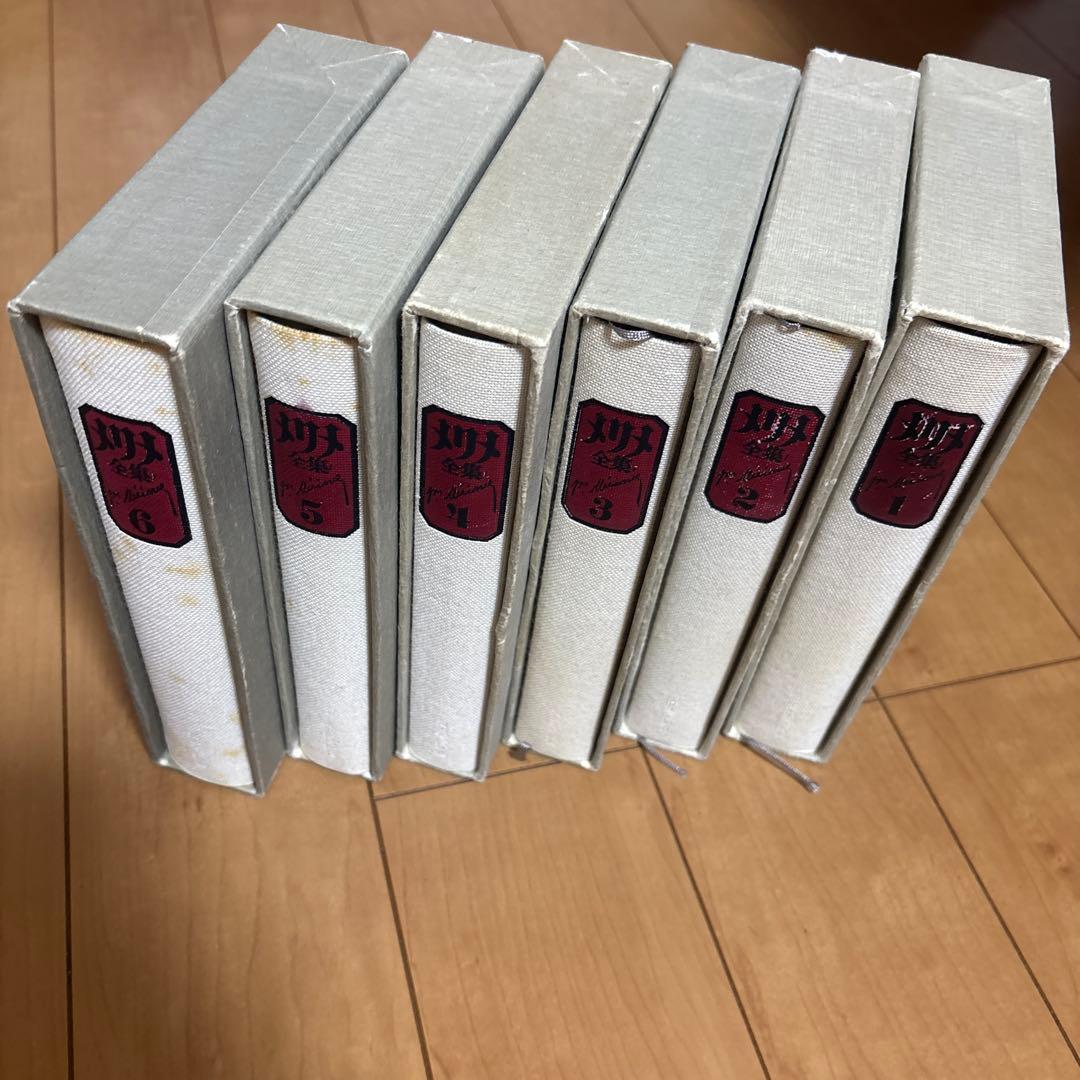 河出書房 メリメ全集 既刊6巻