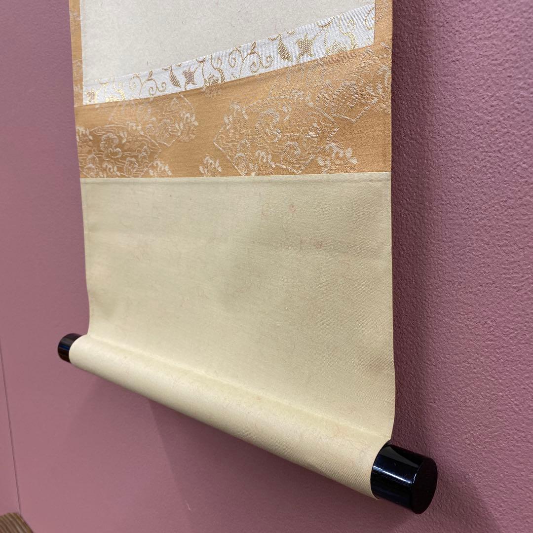 美品 掛け軸 宝林寺 福本積応作「日々是好日」共箱 禅語 茶掛け