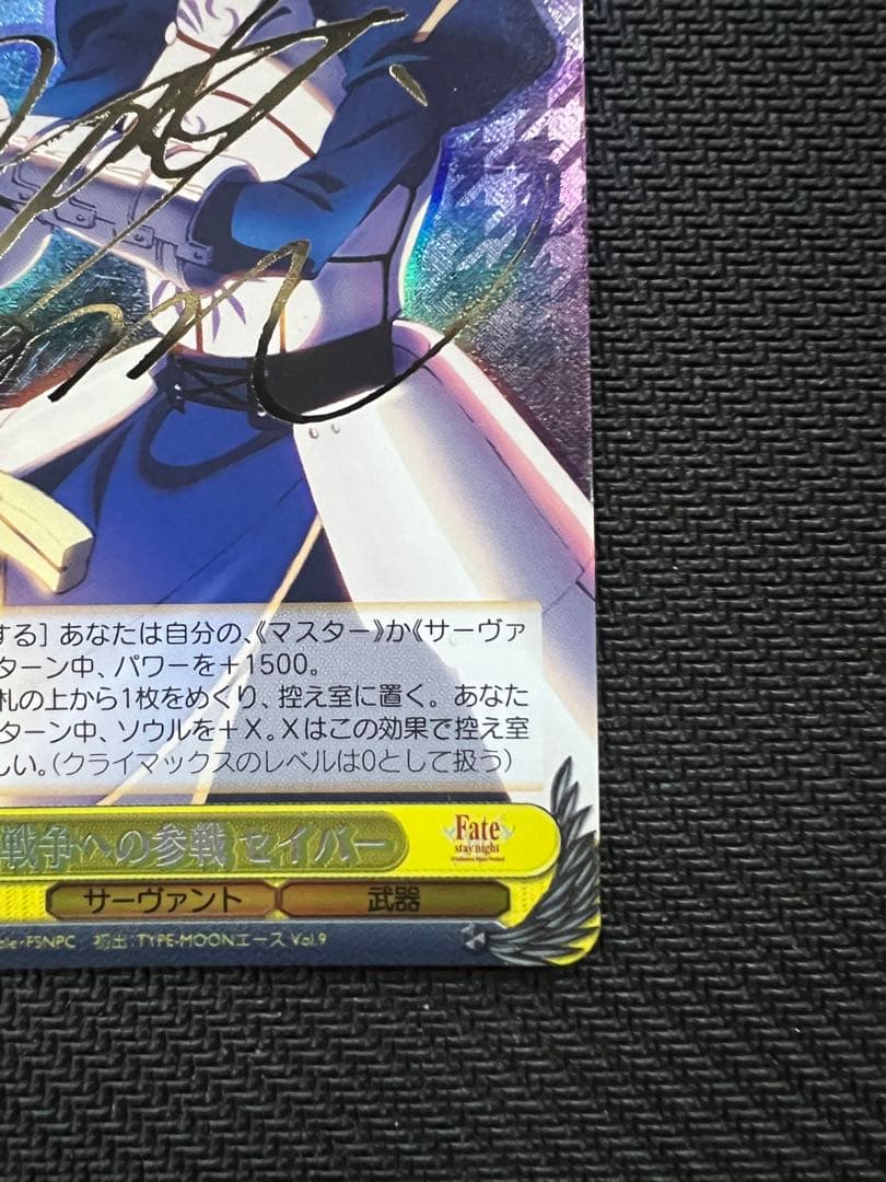 ヴァイスシュヴァルツ 聖杯戦争への参戦 セイバー　 WS SP サイン　TD