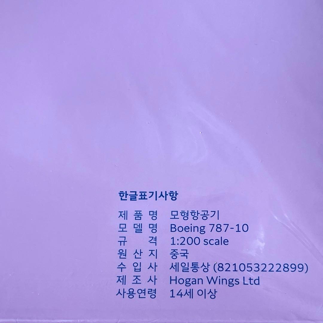 【非売品/当選品】BLACKPINK 大韓航空 特別塗装機 モデルプレーン 模型