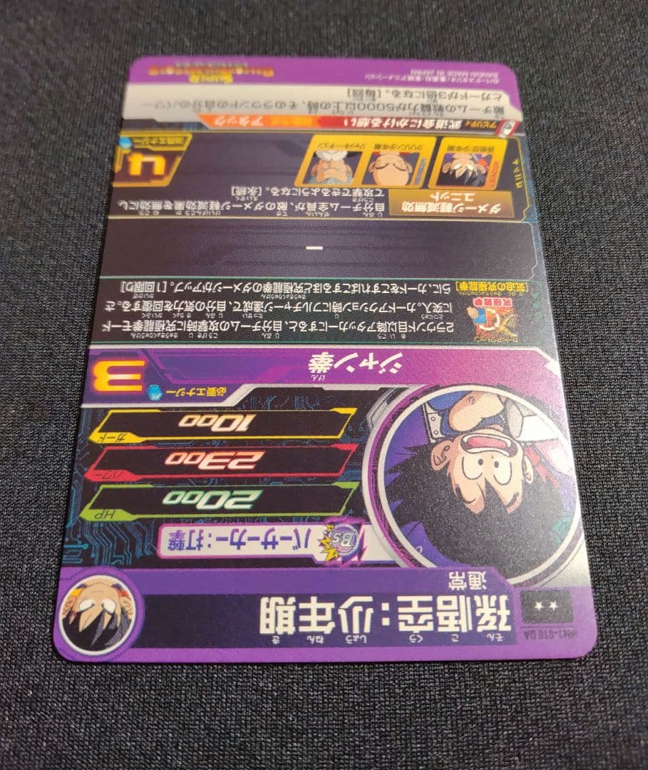 ドラゴンボールヒーローズ MM1-010 DA 孫悟空：少年期 【パラレルレア】