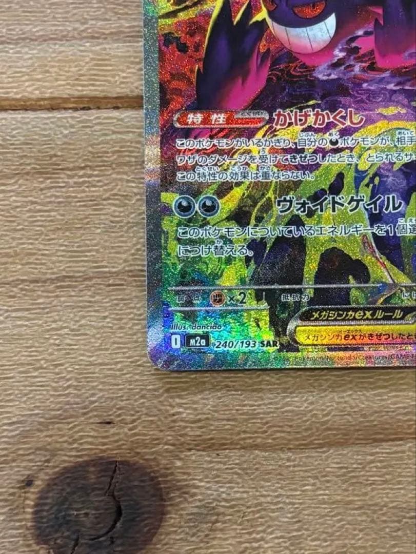 こ*ん様 メガゲンガー　ex sar