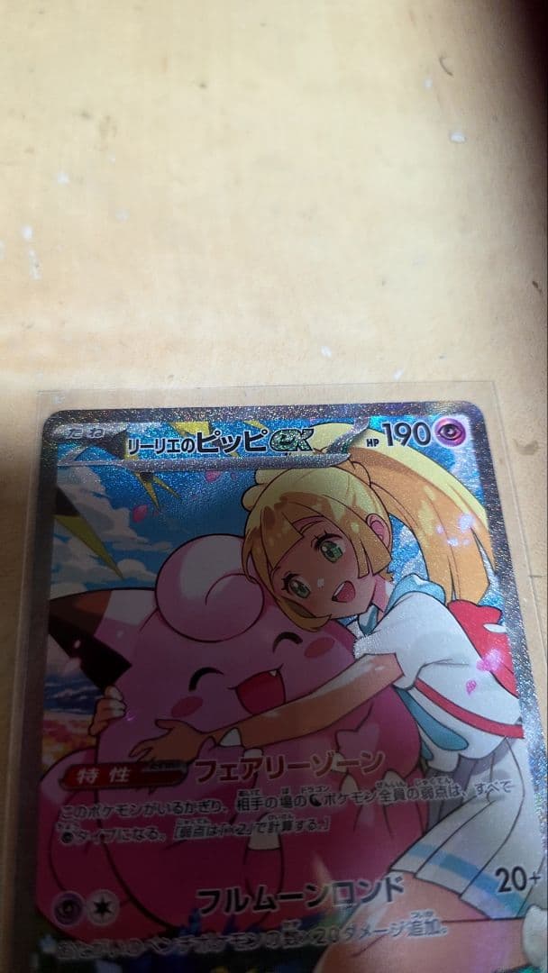 ポケモンカード/スタートデッキ100/バトルコレクション/リーリエのピッピex