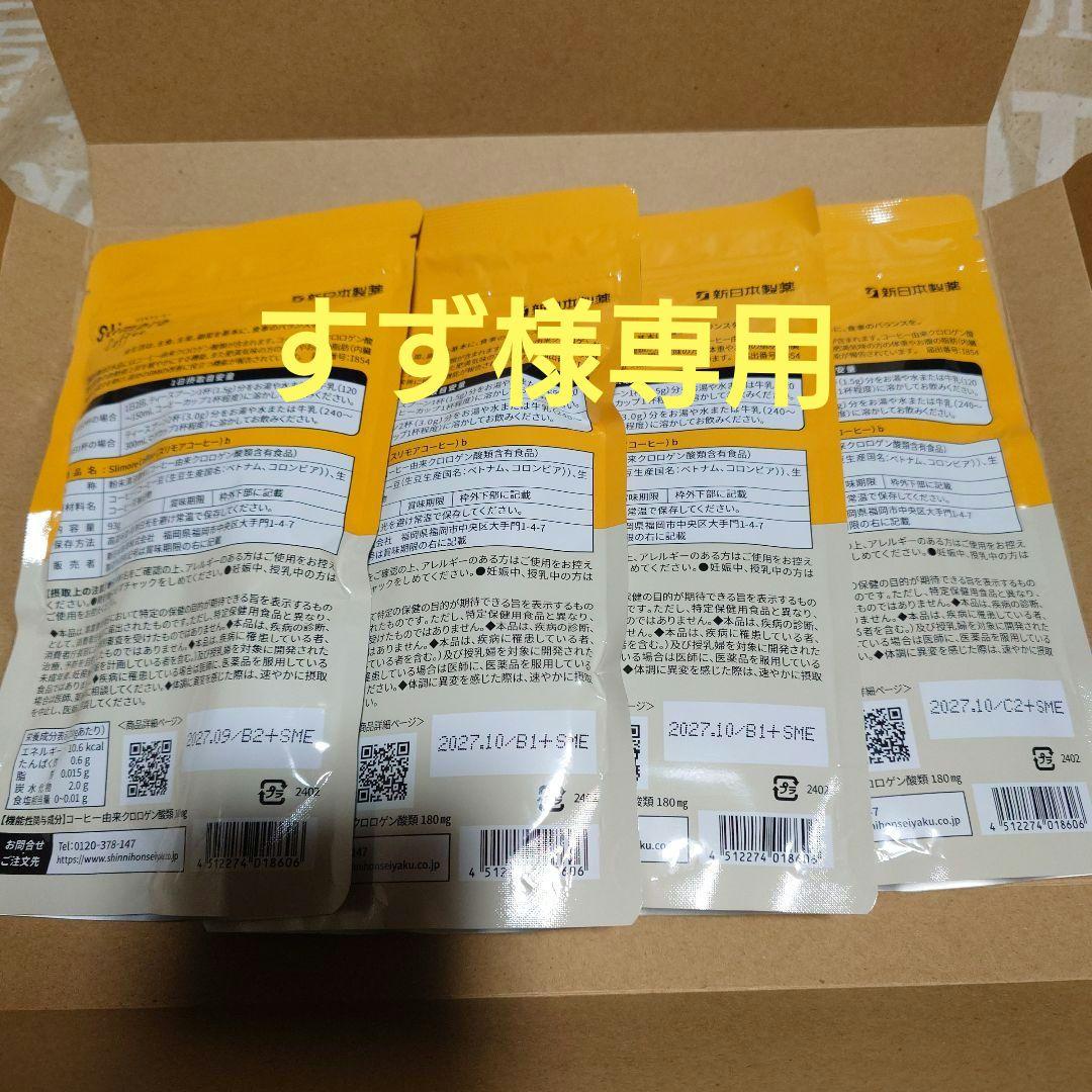 すず！！　スリモアコーヒー　31日分✖4袋