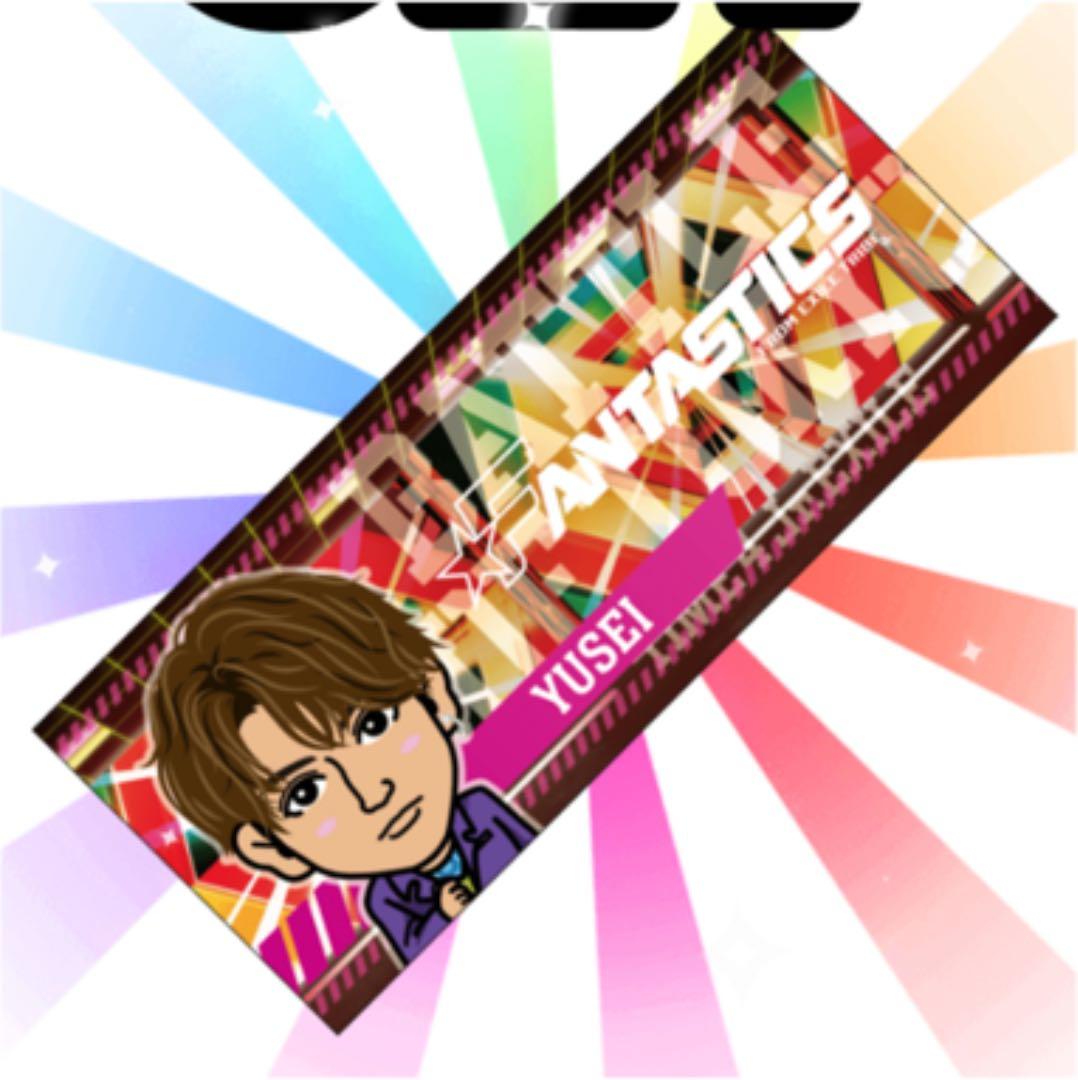 八木勇征 タオル BOT