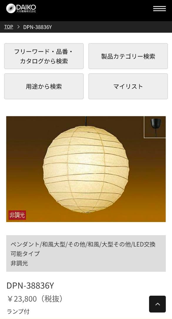 カ*カ様 AKARI ペンダントライト DPN-38836Y