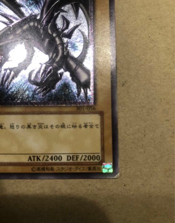 遊戯王　真紅眼の黒竜　レリーフ　レッドアイズ・ブラックドラゴン