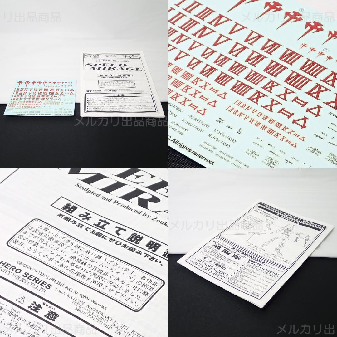 未開封 1/100 SPEED MIRAGE メカニカルムービングシリーズ 絶版