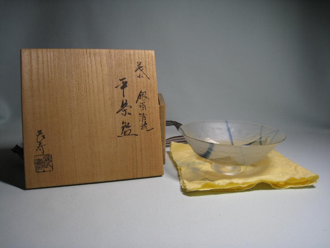 ガラス製抹茶碗　水崎長寿　義山平茶盌　　銘【銀箔清流】