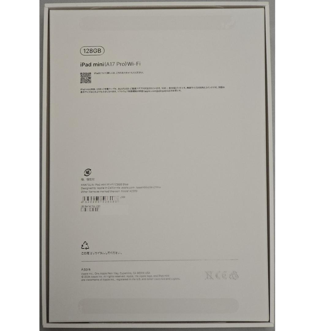 【超美品】iPad mini7 WiFi 128GB ブルー MXN73J/A