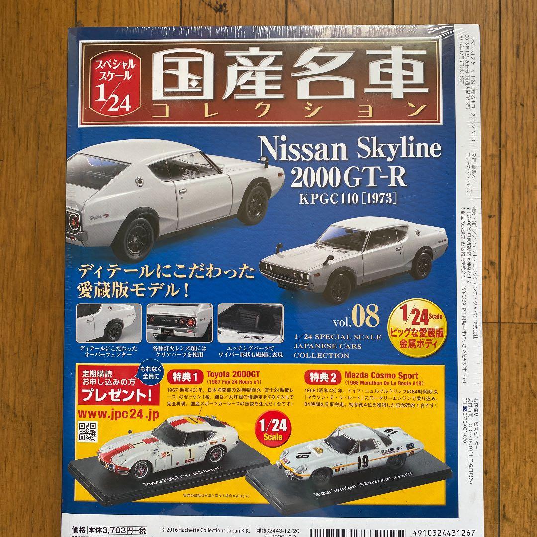 国産名車コレクション1/24日産スカイライン2000GT-R ケンメリDVD付き