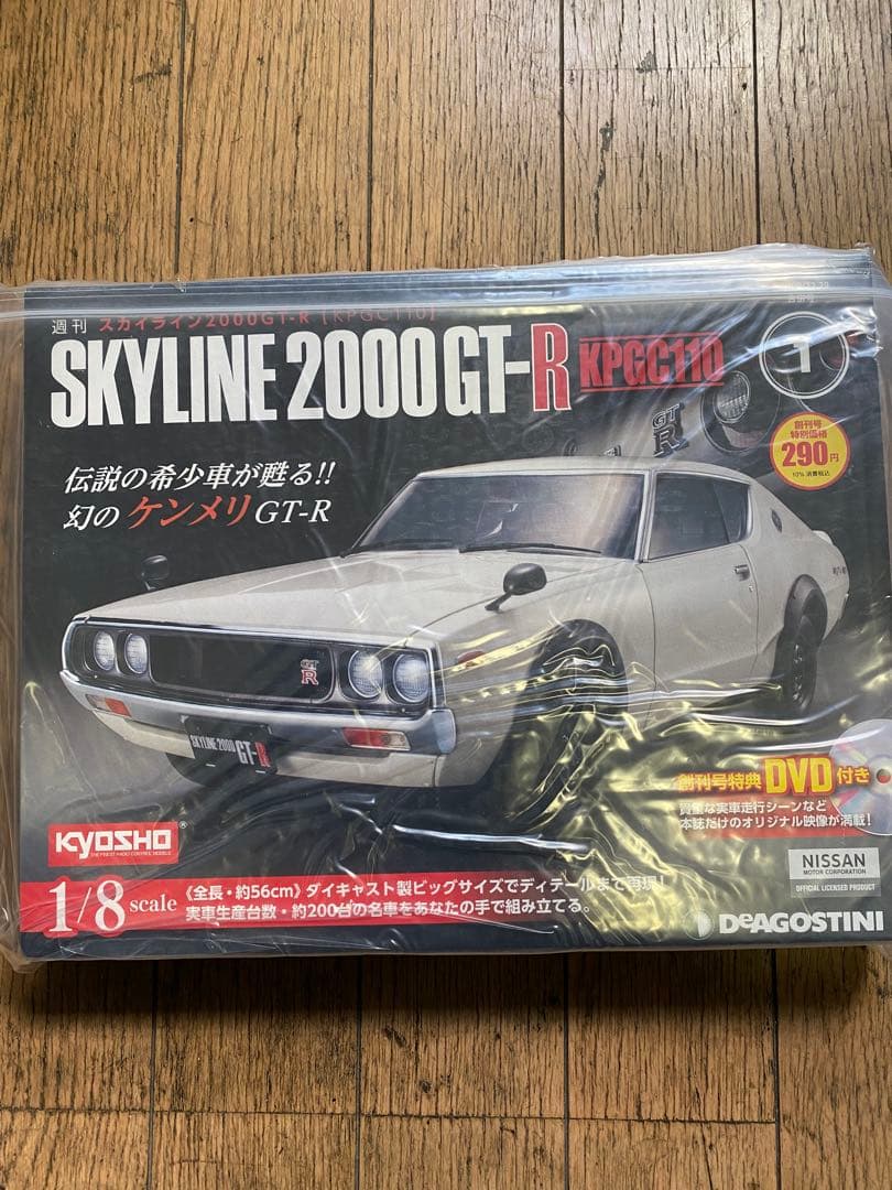 国産名車コレクション1/24日産スカイライン2000GT-R ケンメリDVD付き