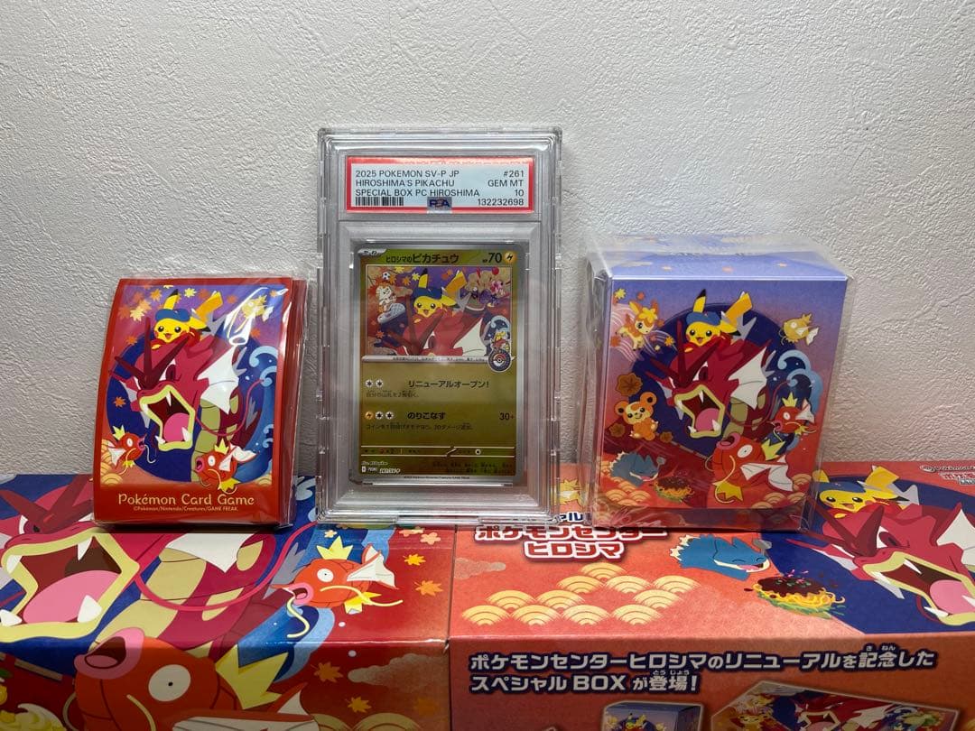 【PSA10】ヒロシマのピカチュウ【サプライ付き】