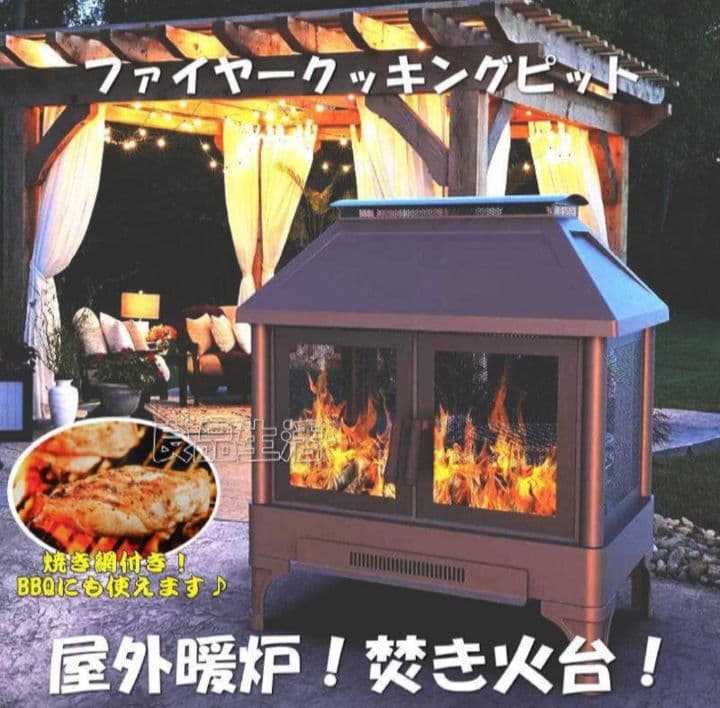 即納ラスト1台!★たき火台♪BBQ♪屋外暖炉♪薪ストーブ！ 高級ファイヤーピット