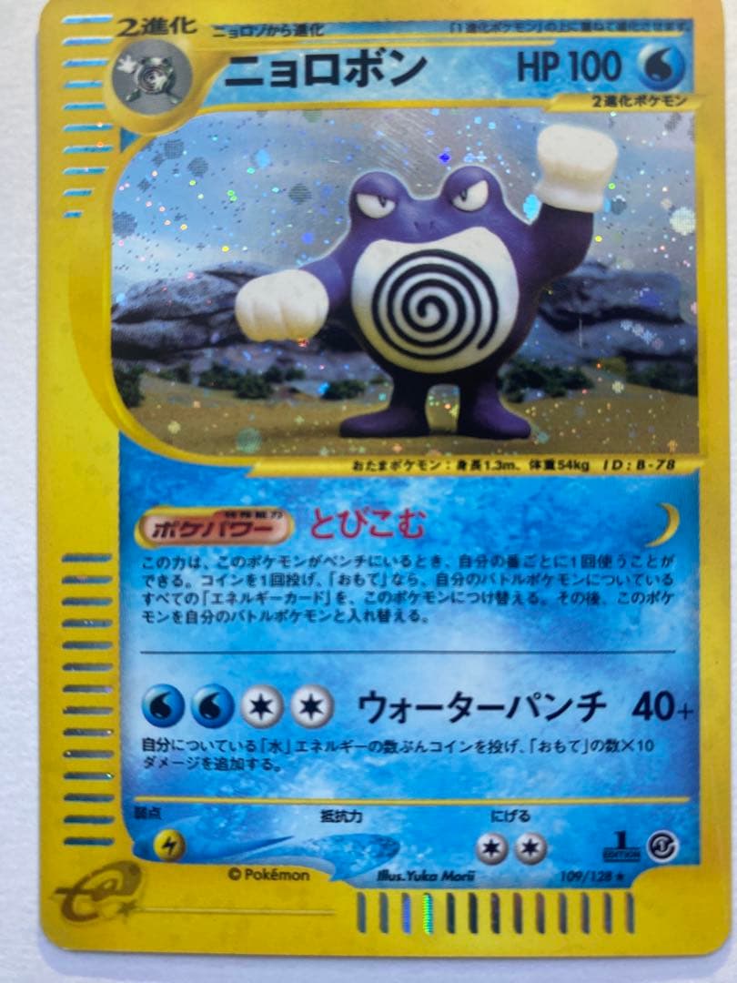 ニョロボン ★ 第1弾基本拡張パック 109/128