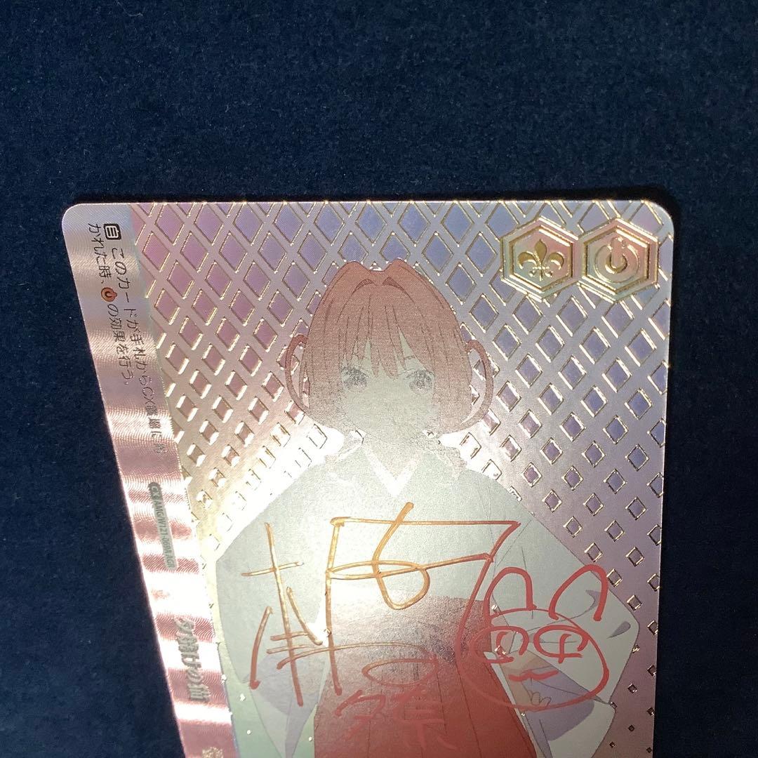 ヴァイスシュヴァルツ　夕焼けの猫　AGR 直筆サイン 本渡 楓　No.3