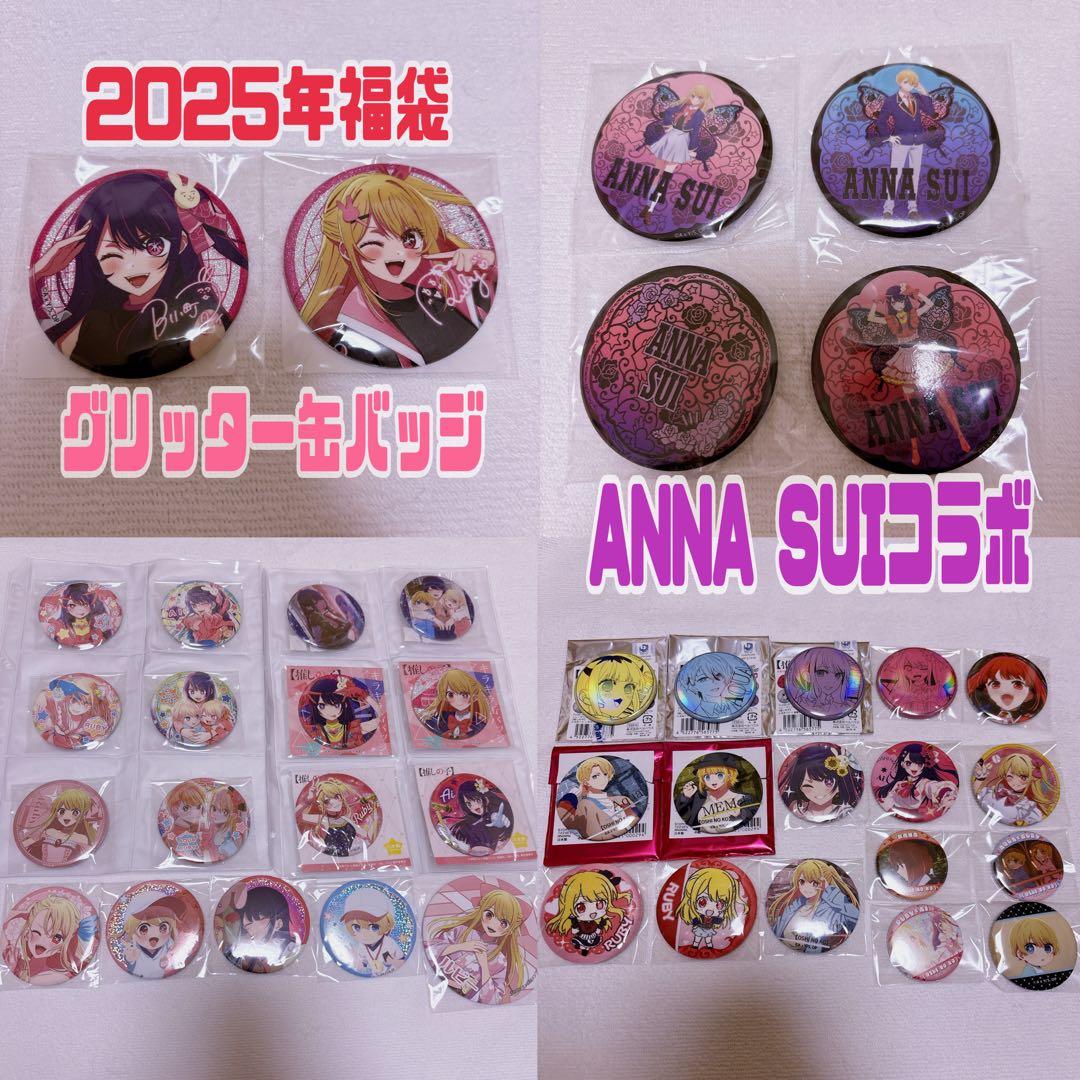 推しの子缶バッジまとめ売り