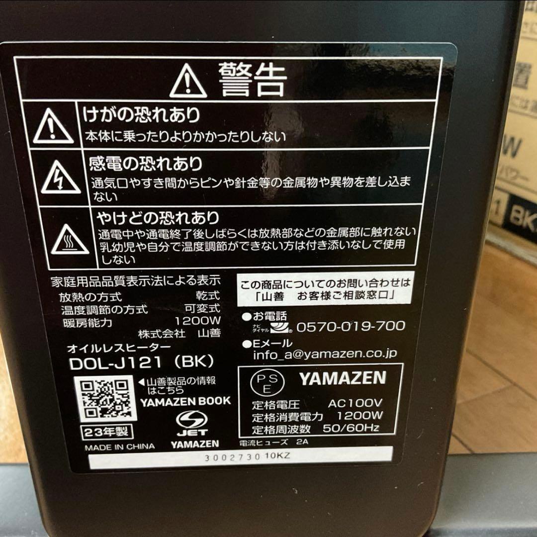 美品　ヤマゼン DOL-J121 オイルヒーター キャスター 温度設定