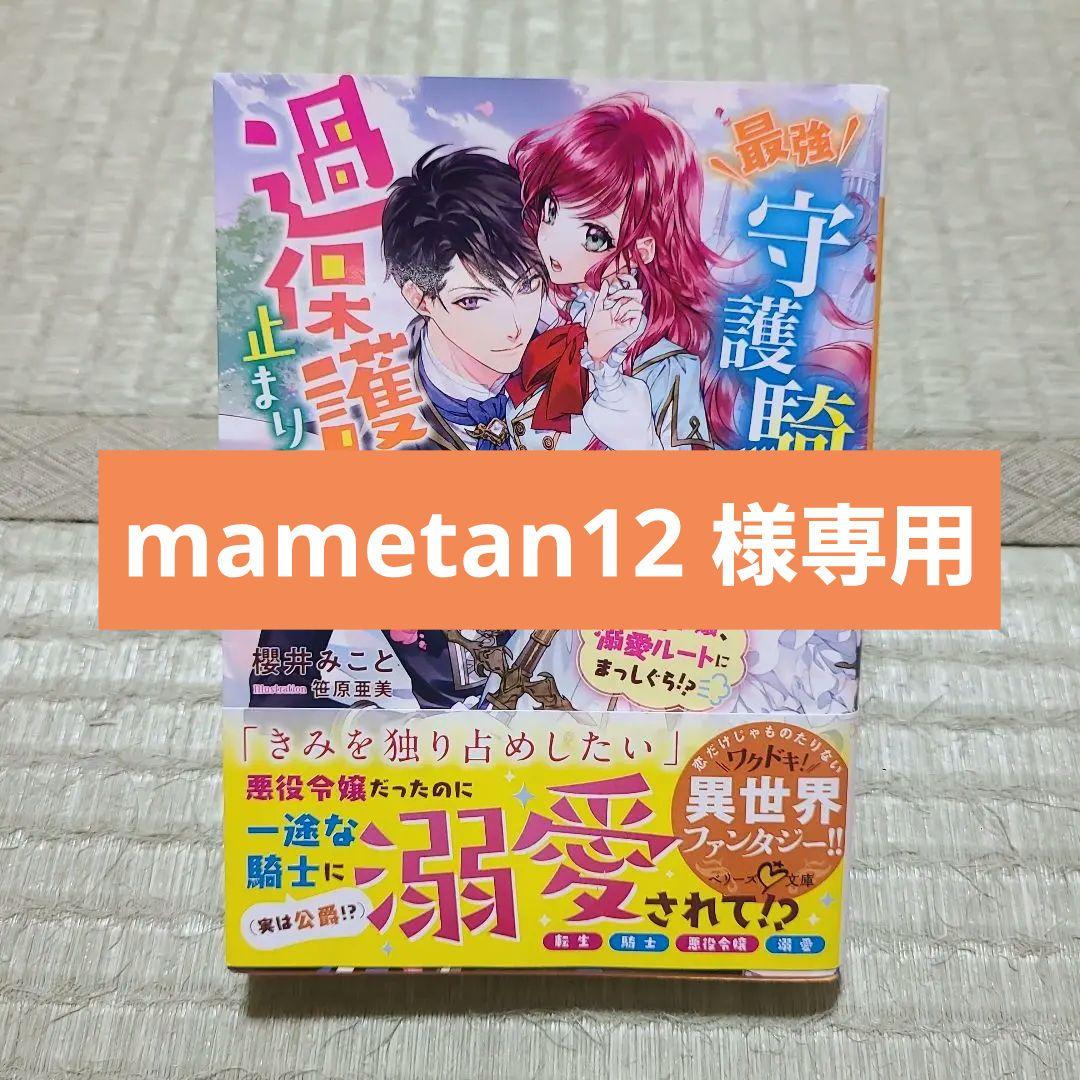 最強守護騎士の過保護が止まりません!～転生令嬢、溺愛ルートにまっしぐら!?～