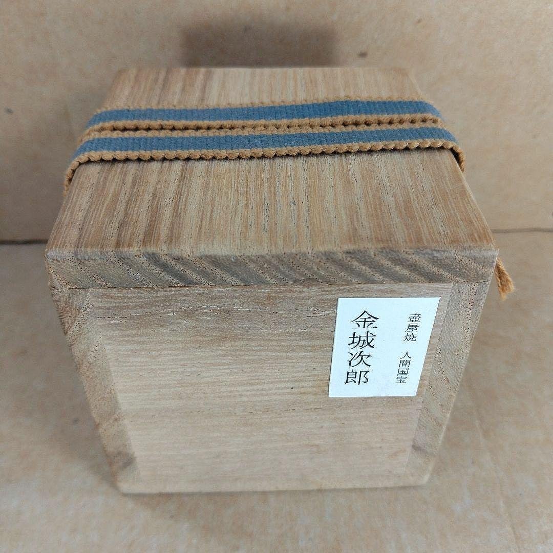 【本物保証】金城次郎 小壷 共箱 壷屋焼 琉球陶器人間国宝 美品 やちむん