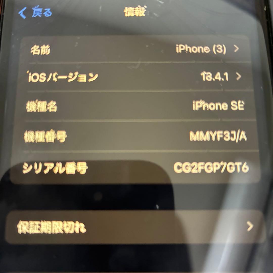 即納 iPhone SE 第3世代 128GB MMYF3J/A ミッドナイト