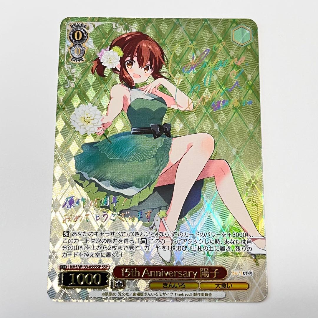 きんいろモザイク　15th Anniversary 陽子　SSP サイン