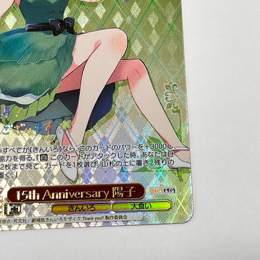 きんいろモザイク　15th Anniversary 陽子　SSP サイン