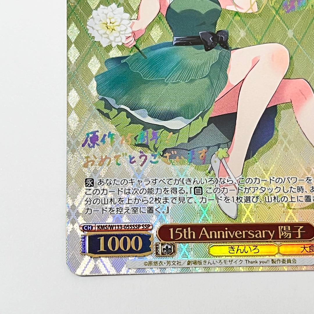 きんいろモザイク　15th Anniversary 陽子　SSP サイン