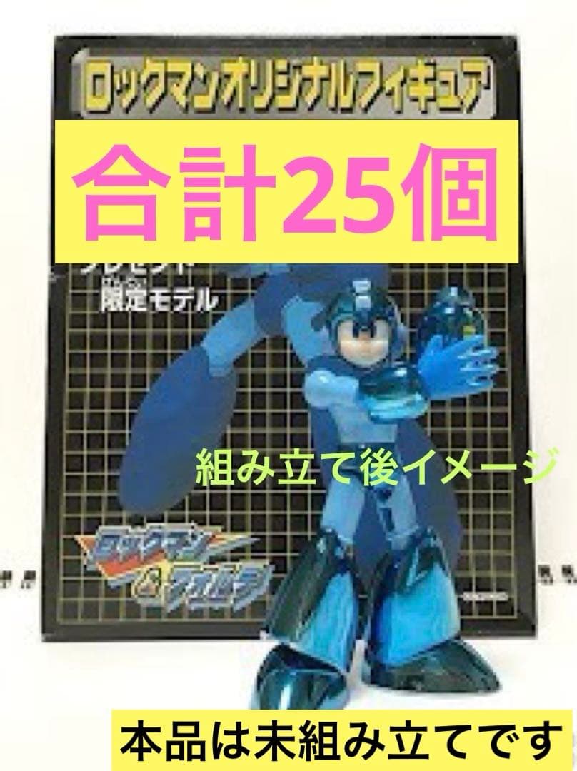 ロックマンオリジナルフィギュア プレゼント限定モデル